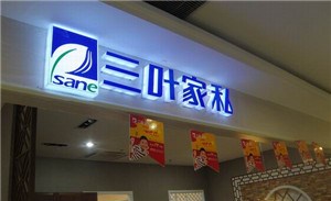 发光字/专业发光字制造商/汇思供/发光字质量保证